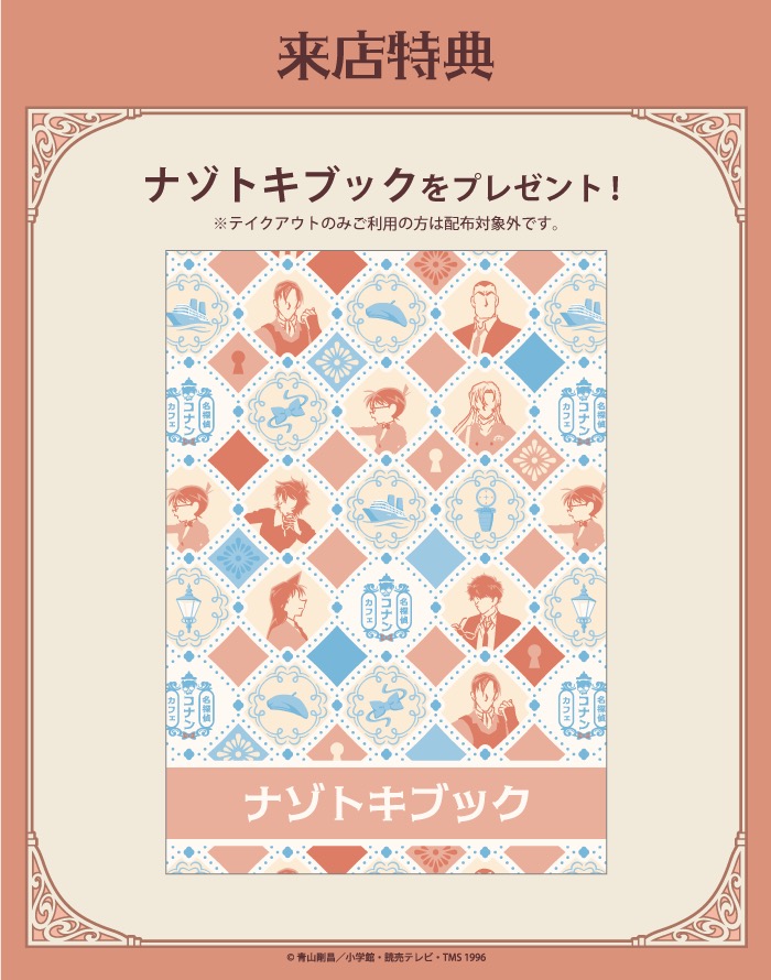 名探偵コナンカフェ 来店特典 ランダムポストカード