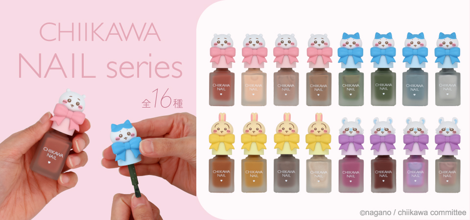 「ちいかわ」マスコット付きネイルカラーが新登場！全16色の豊富なカラバリで推し色ネイルが楽しめる
