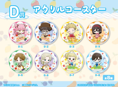 TVアニメ『正反対な君と僕』くじメイト D賞:アクリルコースター(全8種)