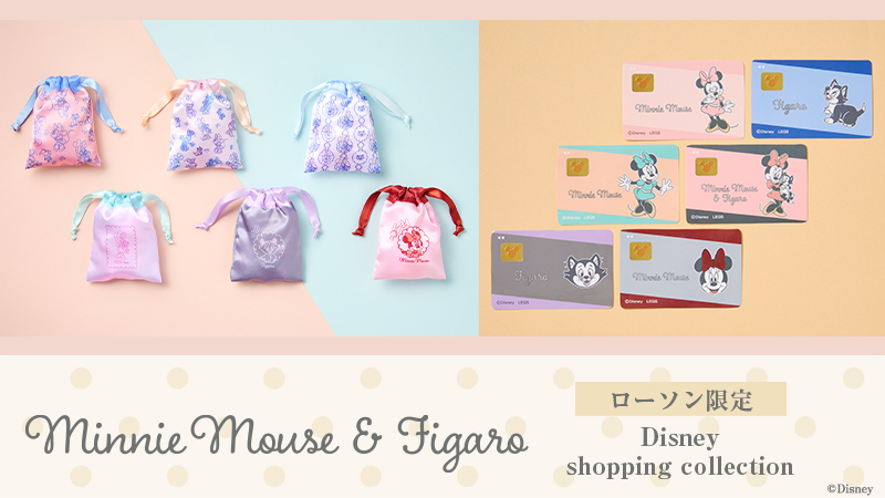 ミニー&フィガロ×ローソン「Disney shopping collection」第1弾が2月25日より発売!リボン巾着・ステッカーなど全12種がかわいすぎる