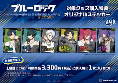 「ブルーロック ワイルドエンカウントカフェ in TreeVillage」特典