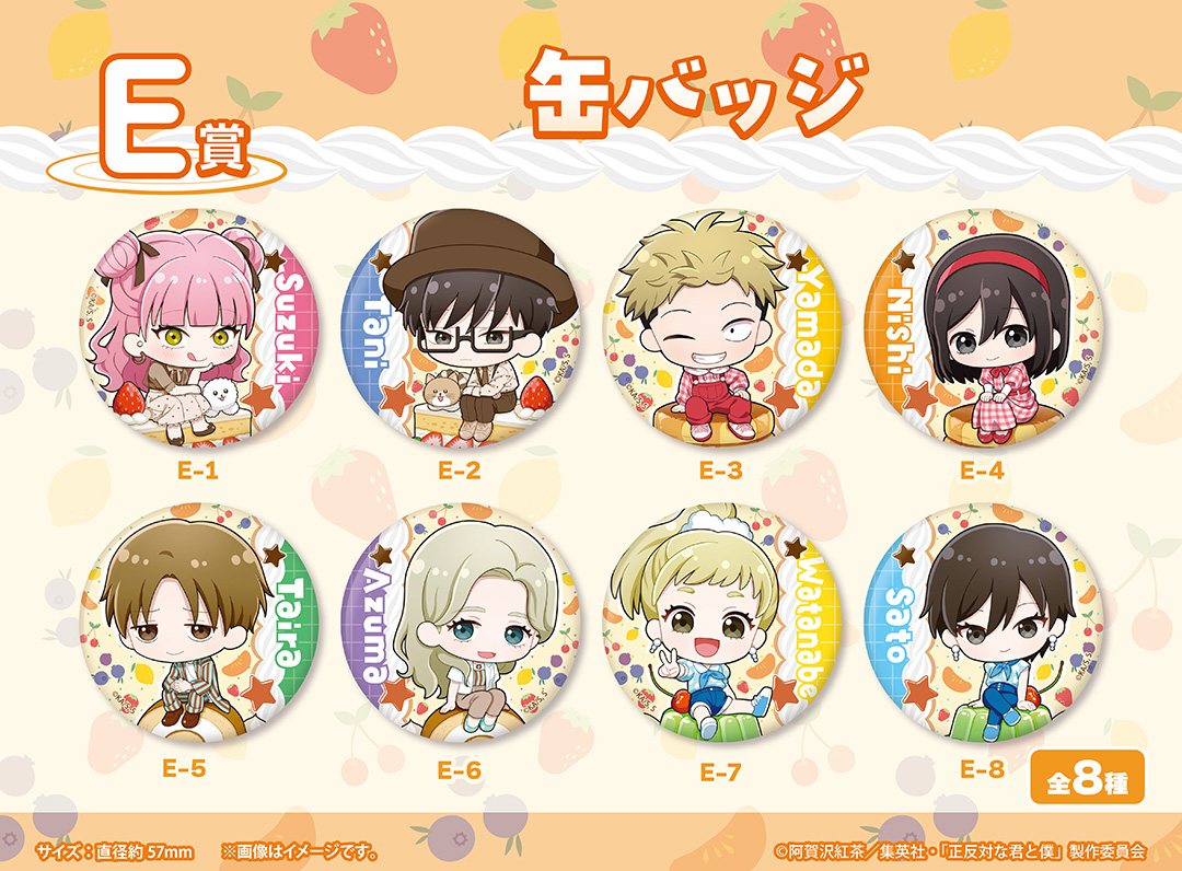 TVアニメ『正反対な君と僕』くじメイト　D賞：アクリルコースター（全8種）