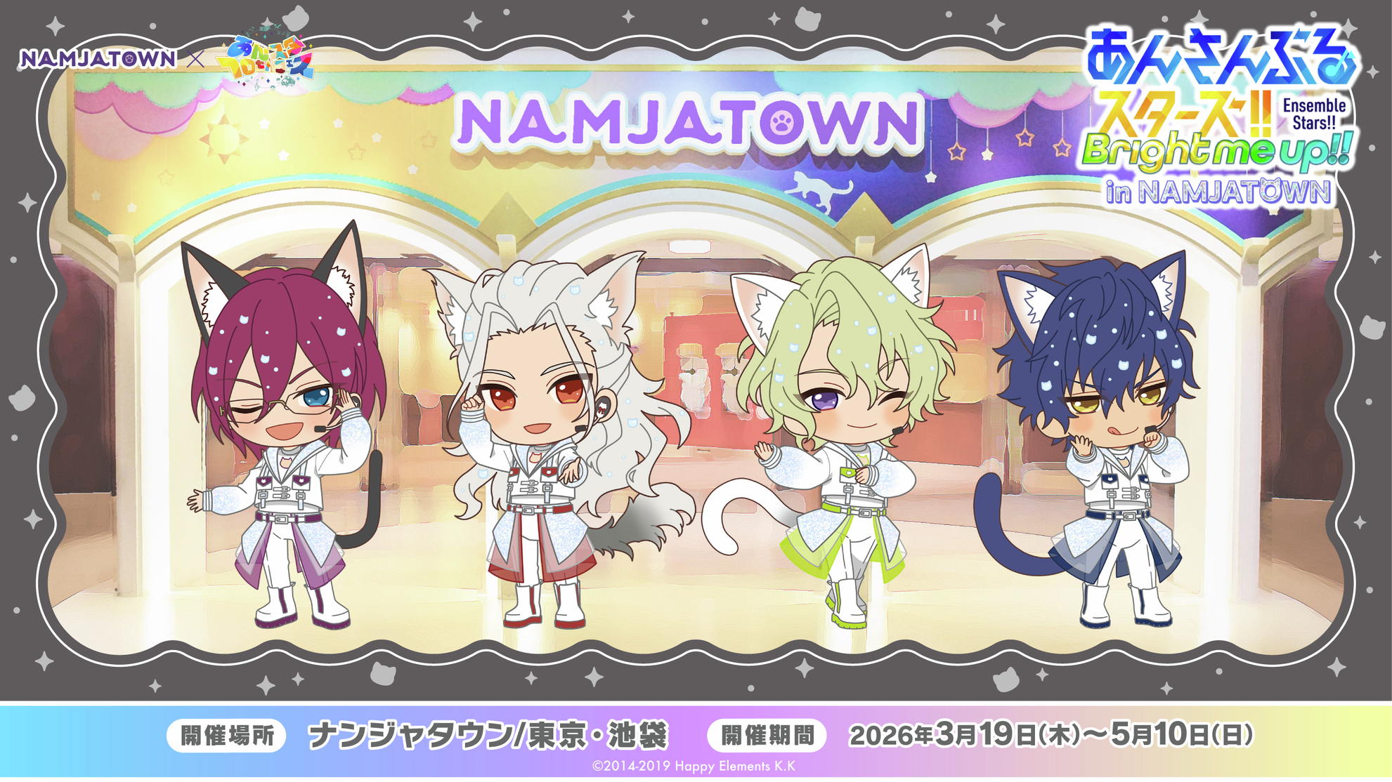 あんスタ×ナンジャタウン Eden ねこ耳イラスト