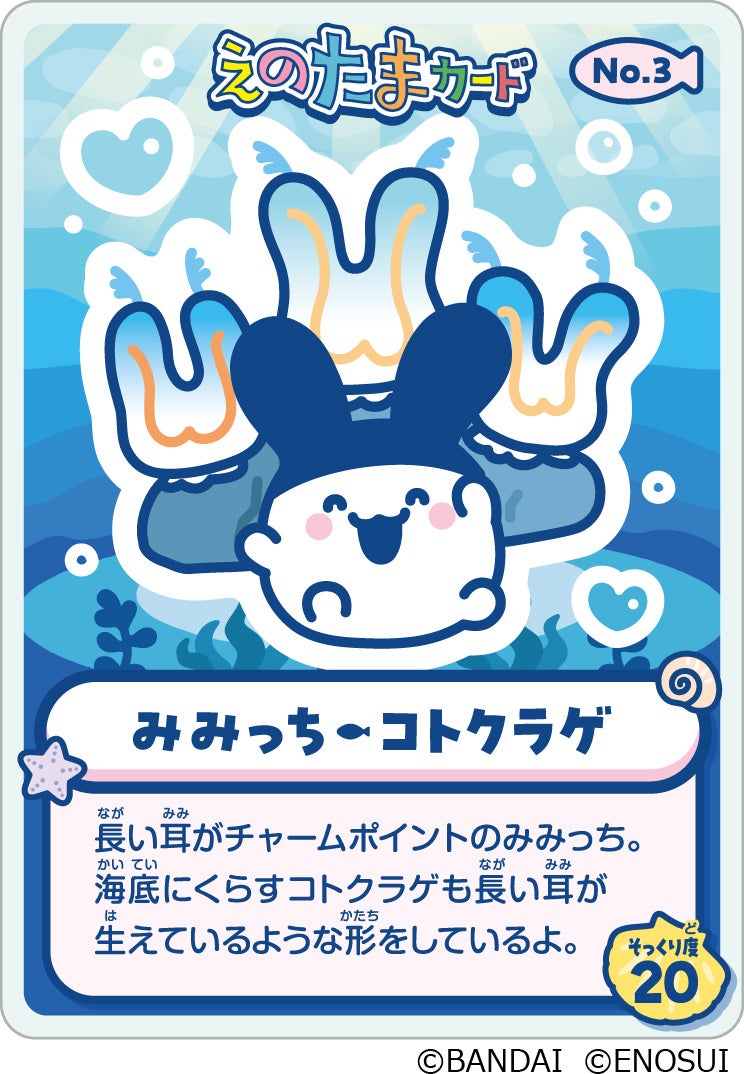 えのすいで発見 たまごっちと海のなかまたち 年間パスポート特典