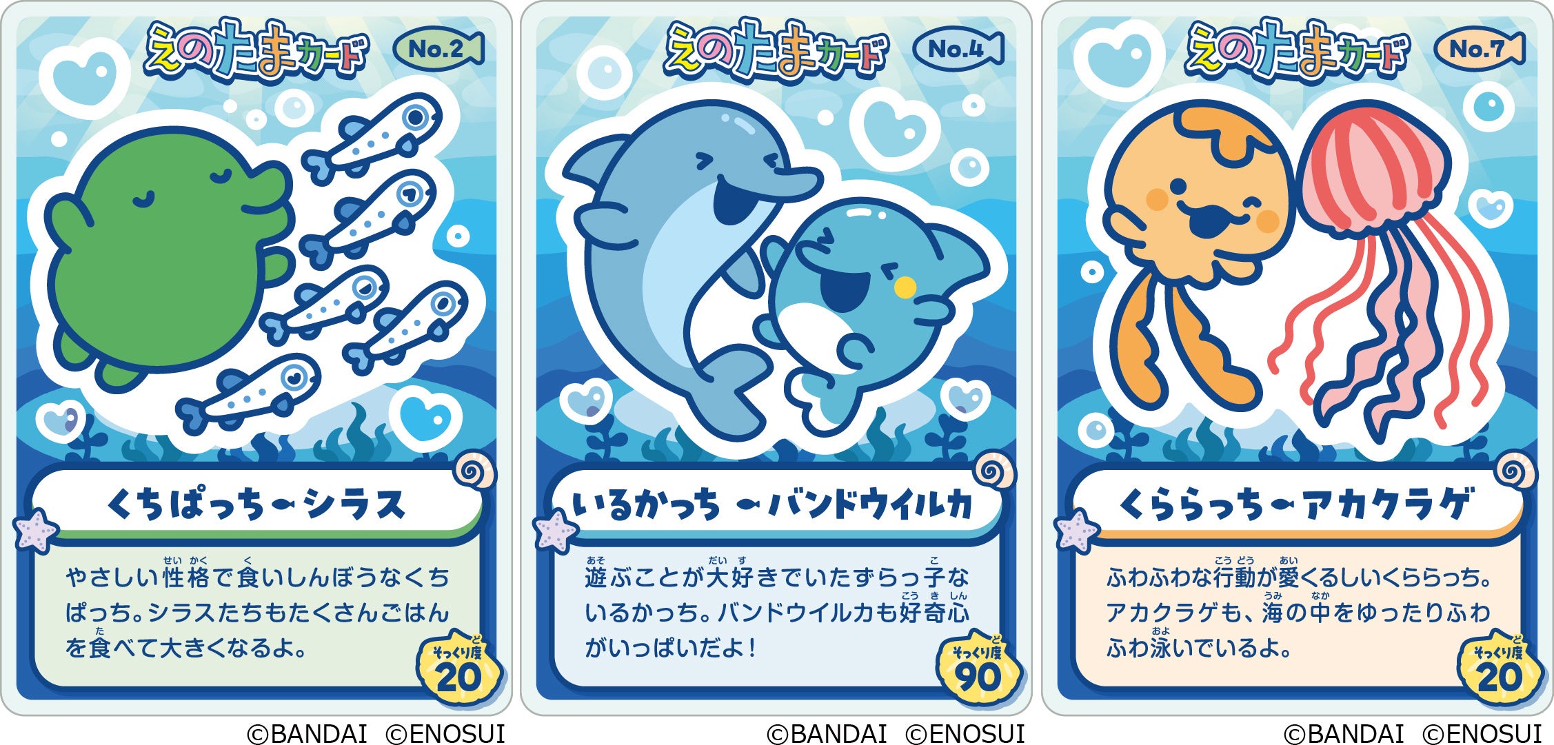 えのすいで発見 たまごっちと海のなかまたち グッズラインナップ