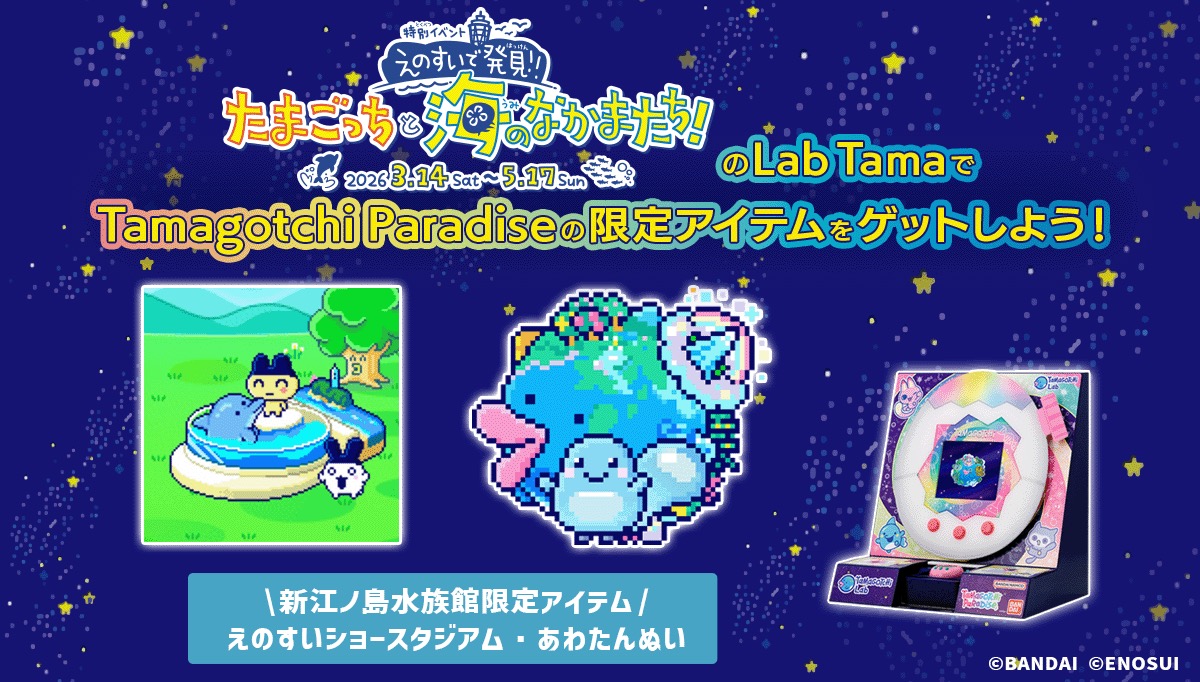 たまごっちさがし 館内に隠れた30種類のたまごっち