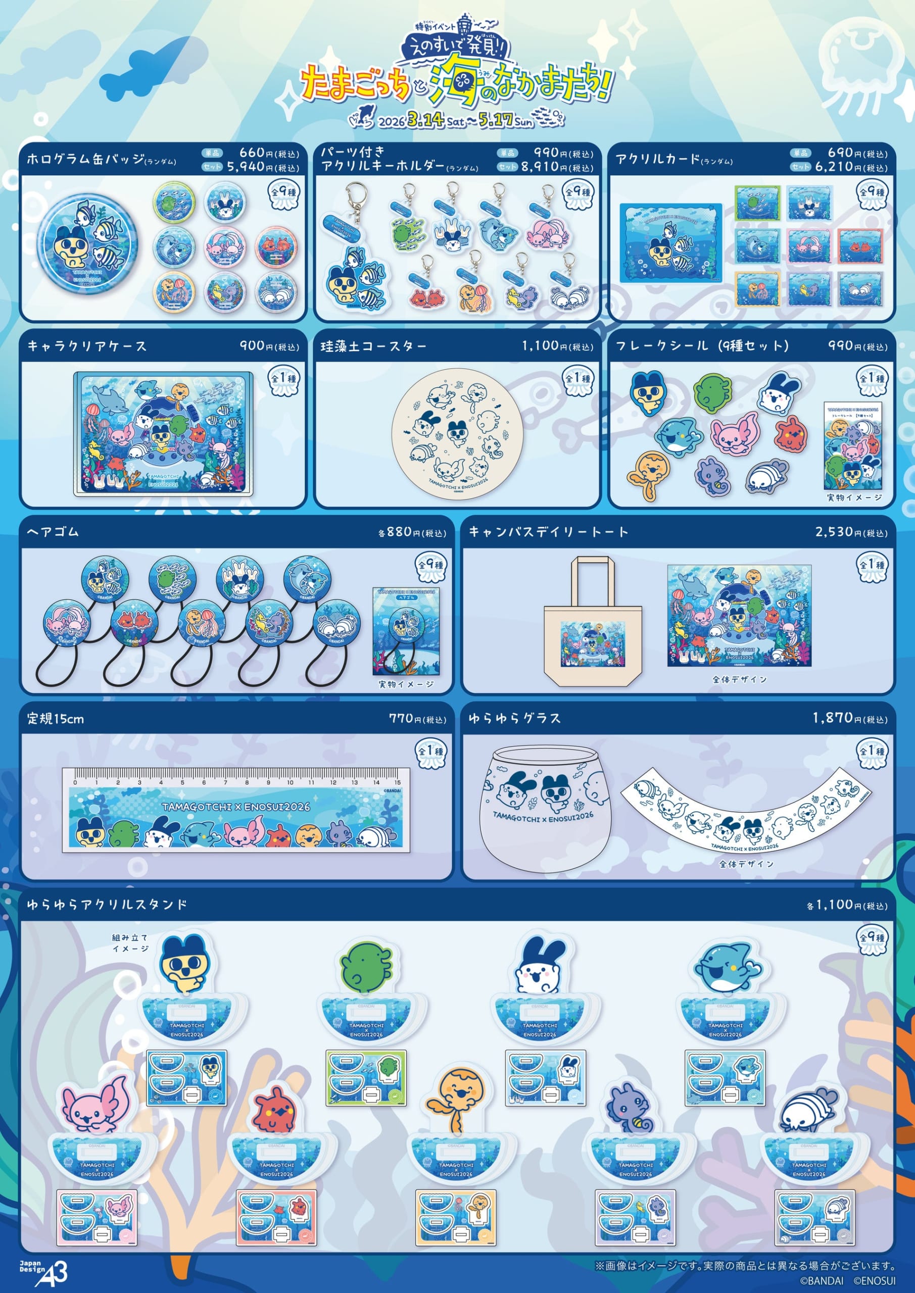 えのすいで発見 たまごっちと海のなかまたち メインショップグッズ