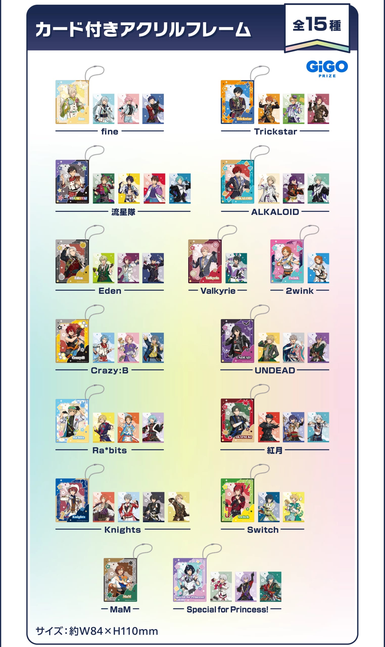 あんスタ×GiGO カード付きアクリルフレーム 全15種