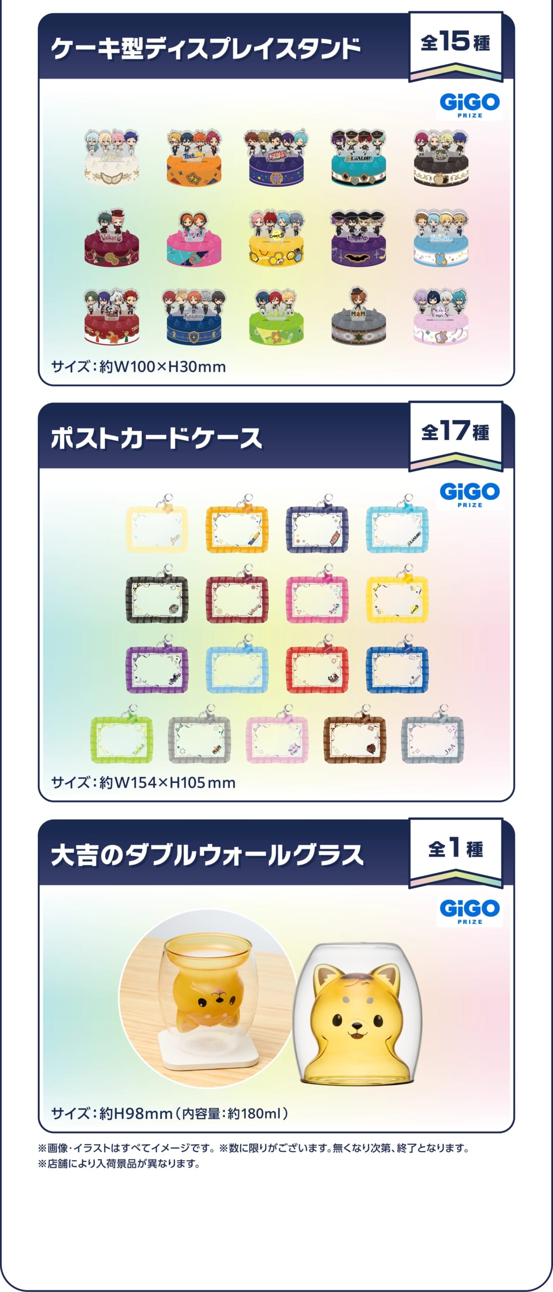 あんスタ×GiGO ケーキ型ディスプレイスタンド・ポストカードケース・大吉のダブルウォールグラス