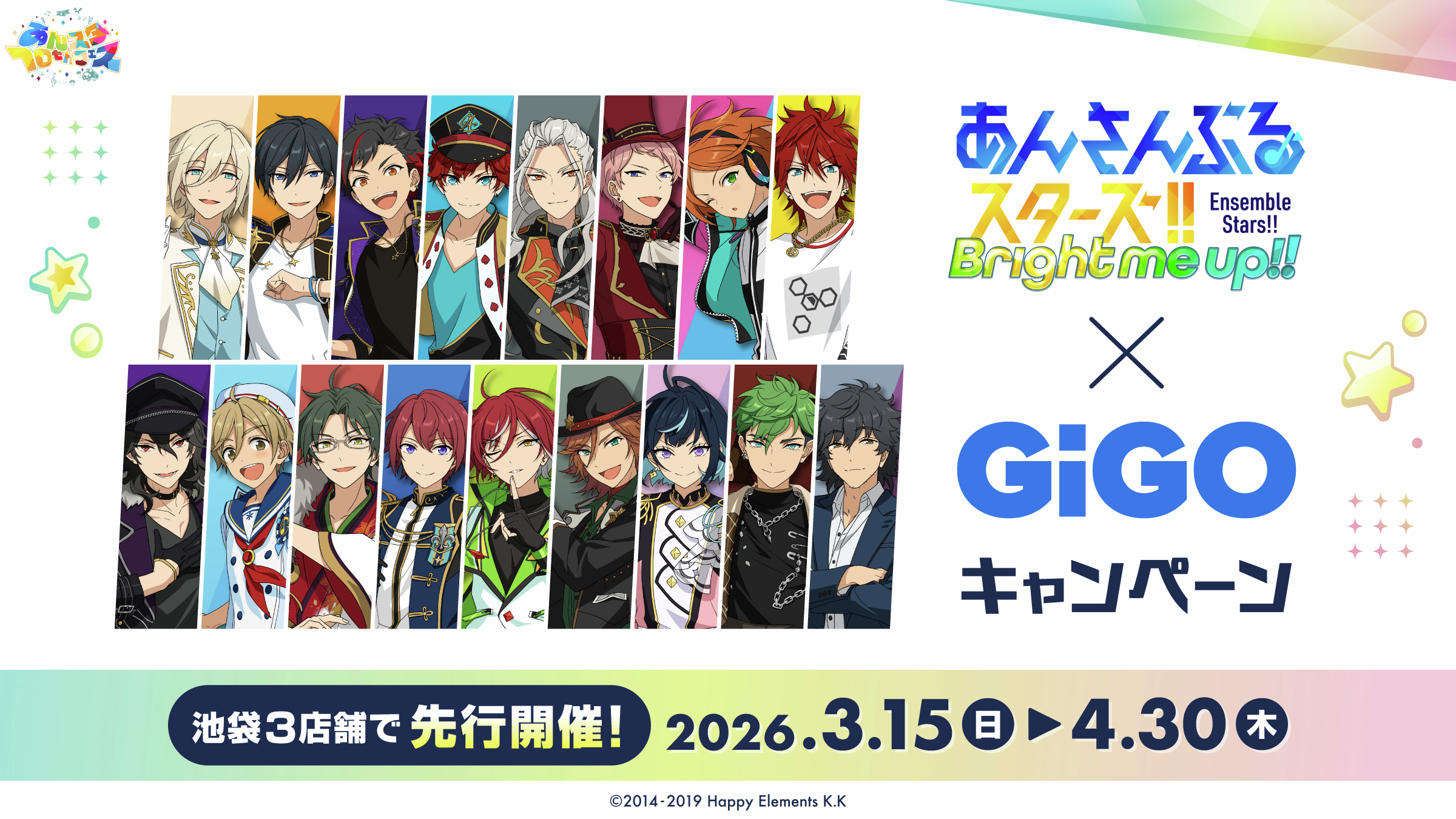 「あんスタ×GiGO」コラボキャンペーンが3月15日スタート！ぬいぐるみ・ビッグクッション全54種など限定プライズが大充実