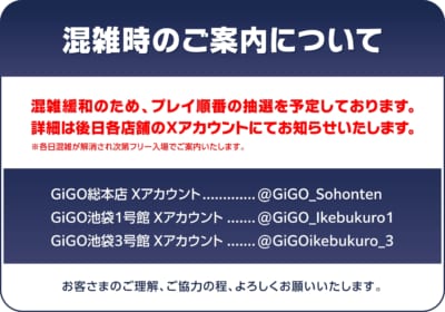 あんスタ×GiGO 混雑時のご案内