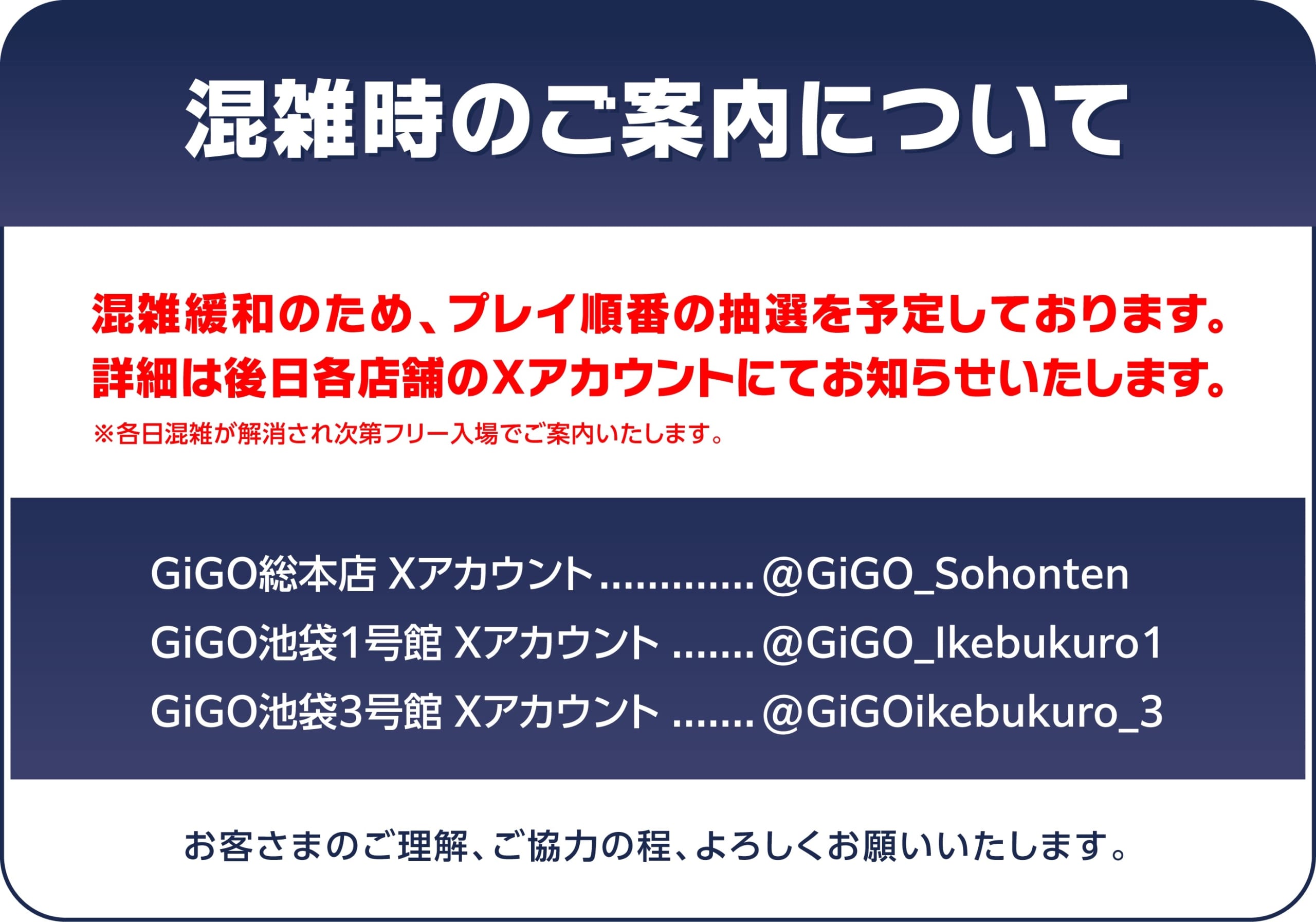 あんスタ×GiGO 混雑時のご案内