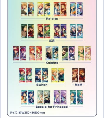 あんスタ×GiGO ビッグクッション 全54種（後半）