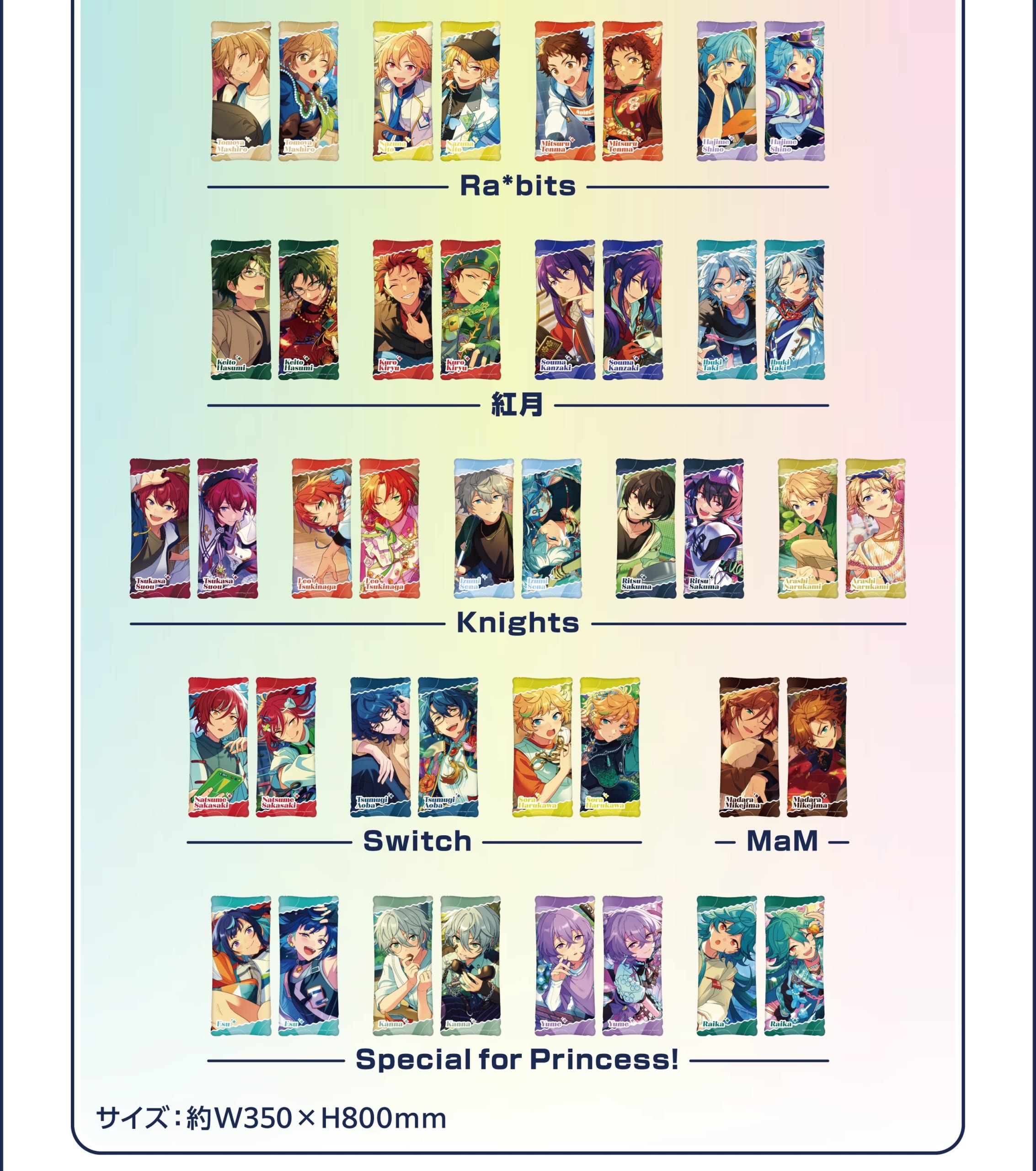 あんスタ×GiGO ビッグクッション 全54種（後半）