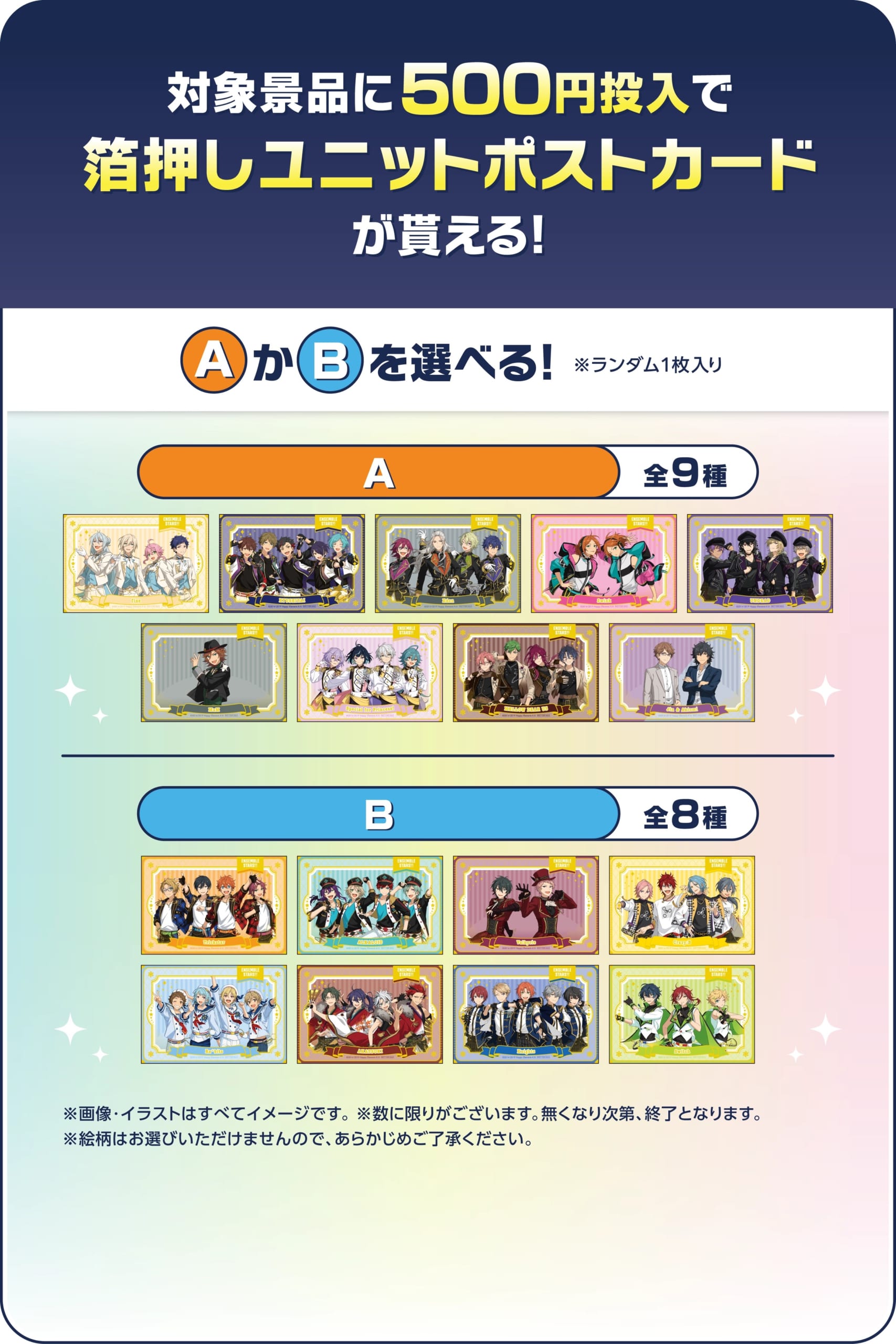 あんスタ×GiGO 箔押しユニットポストカード