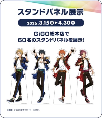 あんスタ×GiGO スタンドパネル展示 60名