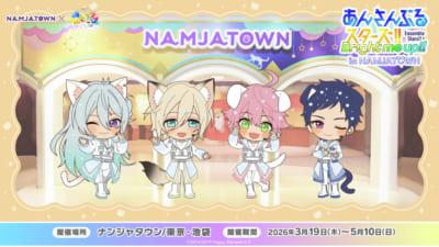 あんスタ×ナンジャタウン fine ねこ耳イラスト