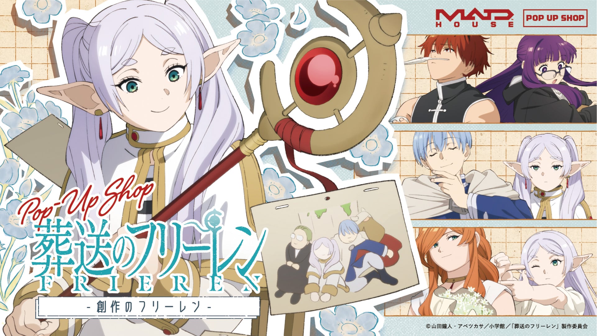 『葬送のフリーレン』×マッドハウスのポップアップショップが3月6日から開催！描き下ろしビジュアルグッズが登場