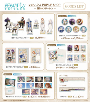 『葬送のフリーレン』マッドハウス POP UP SHOP グッズリスト アクリルスタンド・缶バッジ・ビジュアルカード・杖ものさし