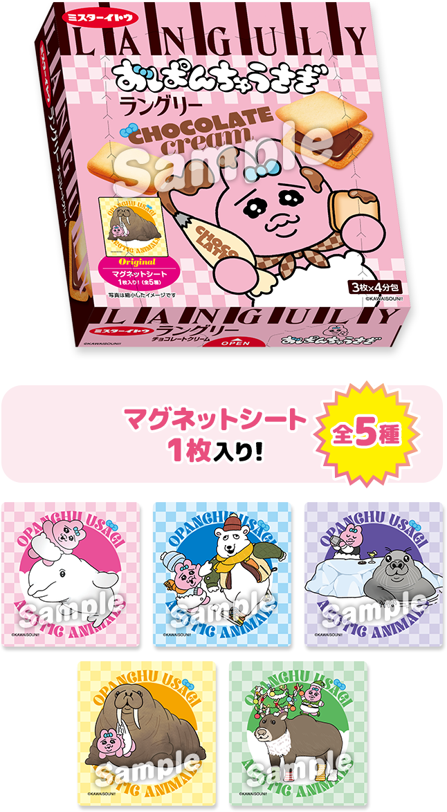 「おぱんちゅうさぎ×ローソン」イトウ製菓 おぱんちゅうさぎ ラングリー チョコレートクリーム