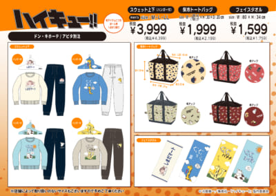 ハイキュー!!×ドン・キホーテ スウェット上下・保冷トートバッグ・フェイスタオル