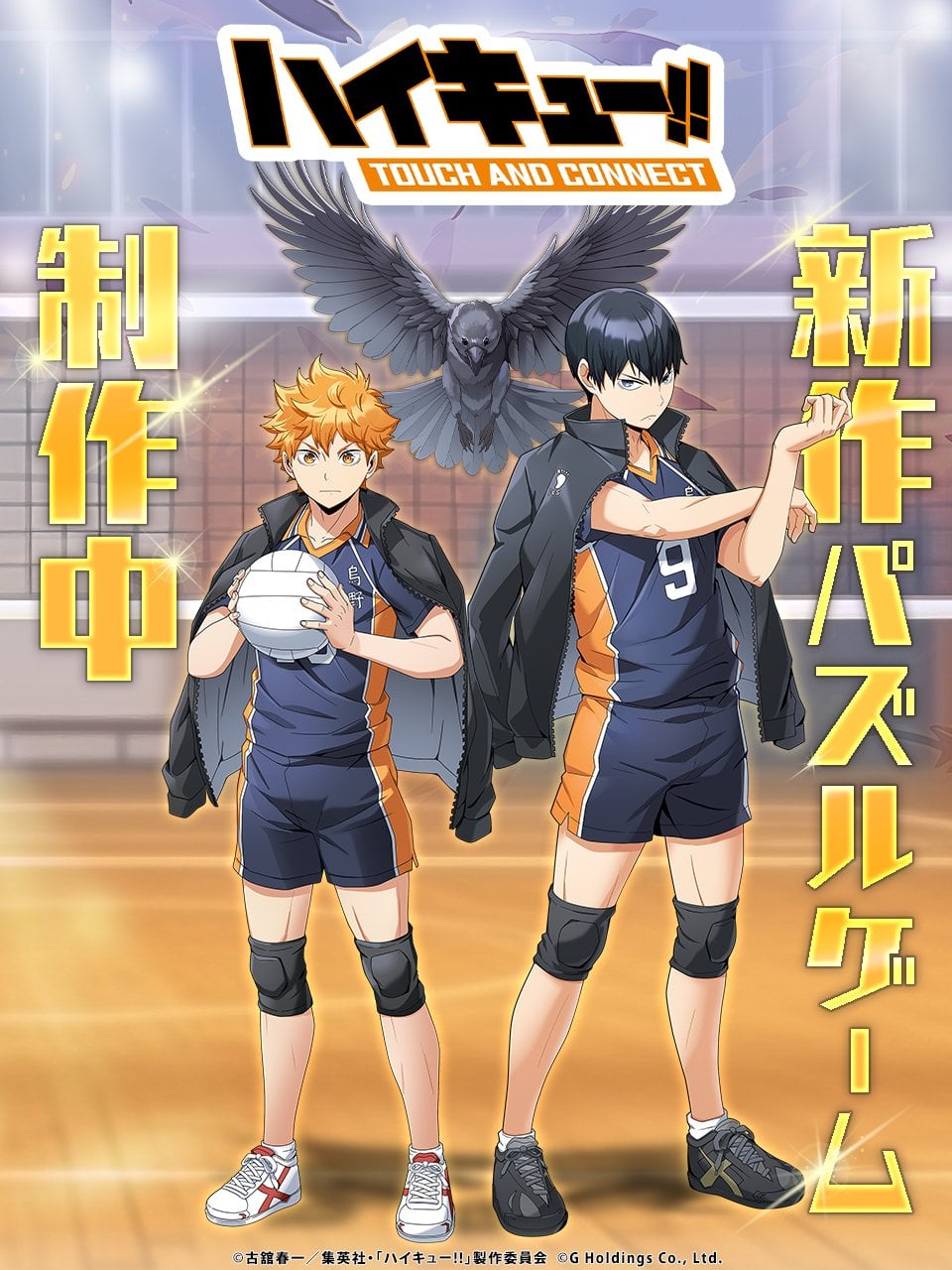 新作パズルゲーム『ハイキュー!! TOUCH AND CONNECT』制作決定！『ハイコネ』公式Xも開設