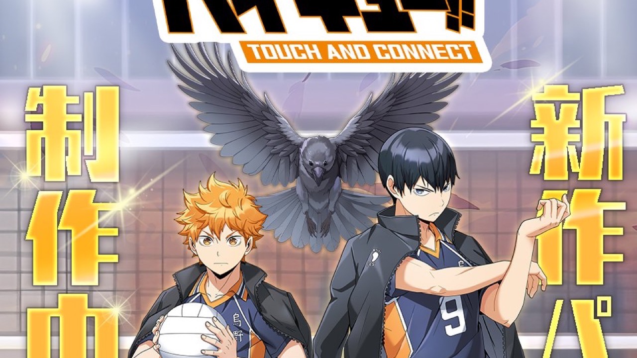 新作パズルゲーム『ハイキュー!! TOUCH AND CONNECT』制作決定！『ハイコネ』公式Xも開設