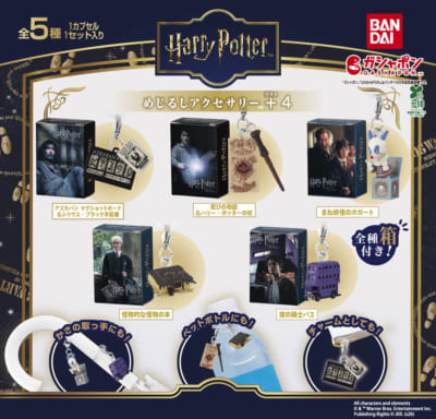 ハリー・ポッター めじるしアクセサリー＋4 全5種ラインナップ