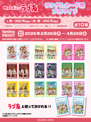 平成ファンシー プロフィールシート・ブロマイド ラインナップ