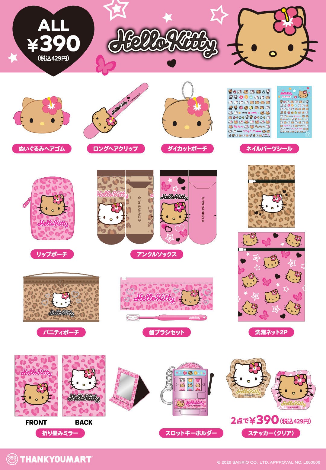 ハローキティ 平成ギャルモチーフ 全14アイテム一覧