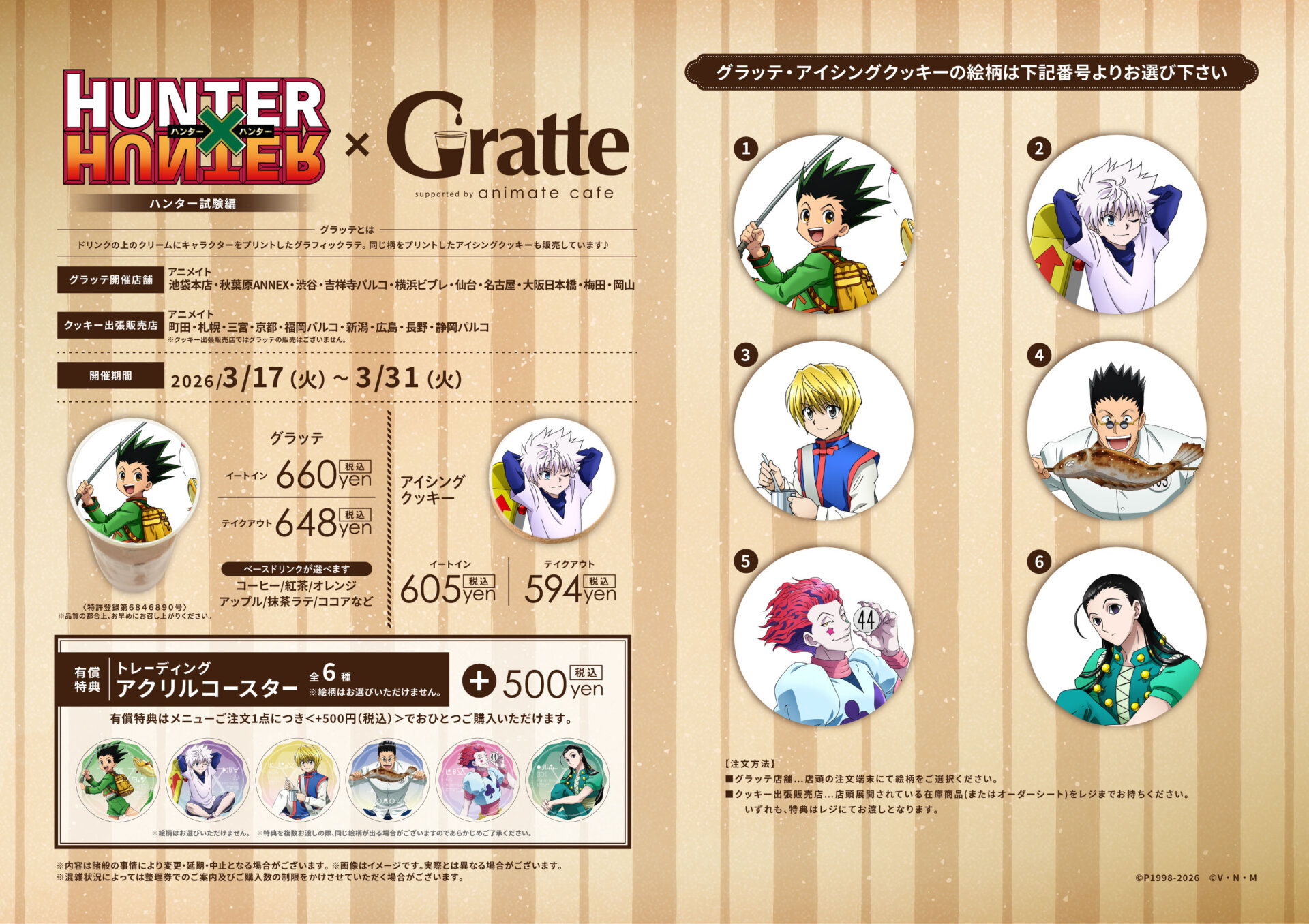 HUNTER×HUNTER ハンター試験編×Gratte メニュー・絵柄一覧