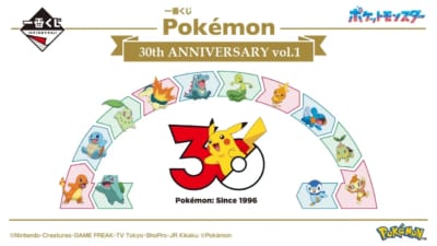 一番くじ Pokémon 30th ANNIVERSARY vol.1 メインビジュアル
