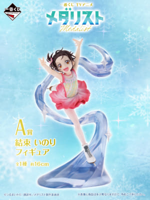 一番くじ TVアニメ『メダリスト』A賞： 結束いのりフィギュア