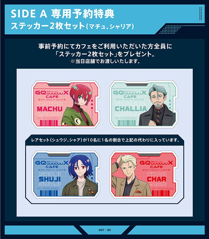SIDE A 予約特典ステッカー2枚セット（マチュ、シャリア）