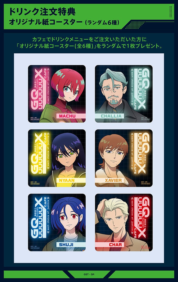 ドリンク注文特典 オリジナル紙コースター（全6種）