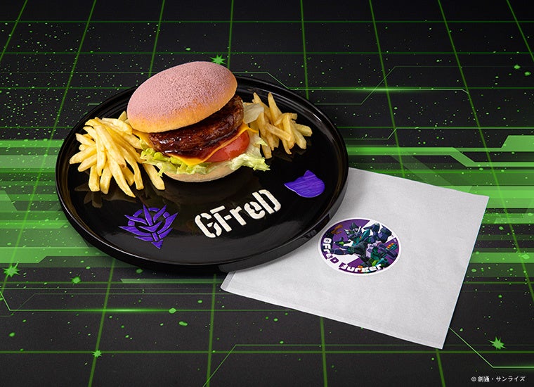 GFreD バーガー