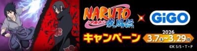 NARUTO-ナルト- 疾風伝×GiGOキャンペーン バナービジュアル