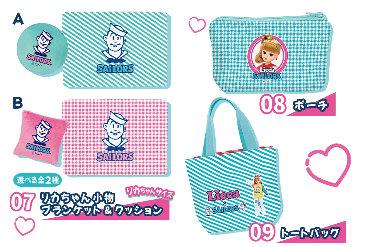 「リカちゃんくじ×セーラーズ」小物・雑貨