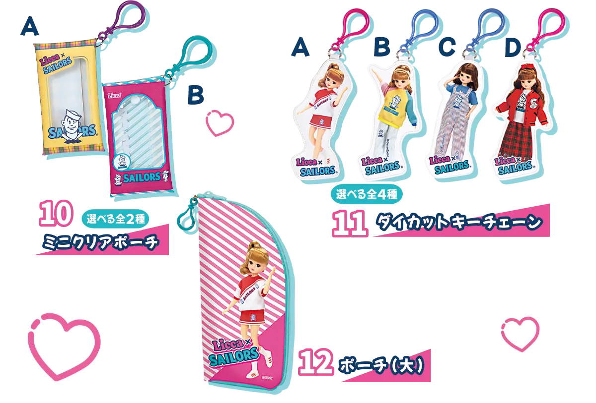 「リカちゃんくじ×セーラーズ」小物・雑貨