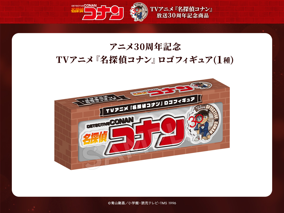 『名探偵コナン』アニメ放送30周年記念グッズ　TVアニメ『名探偵コナン』ロゴフィギュア