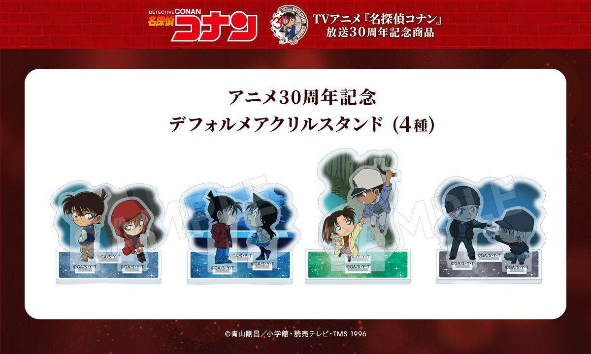 『名探偵コナン』アニメ放送30周年記念グッズ　デフォルメアクリルスタンド