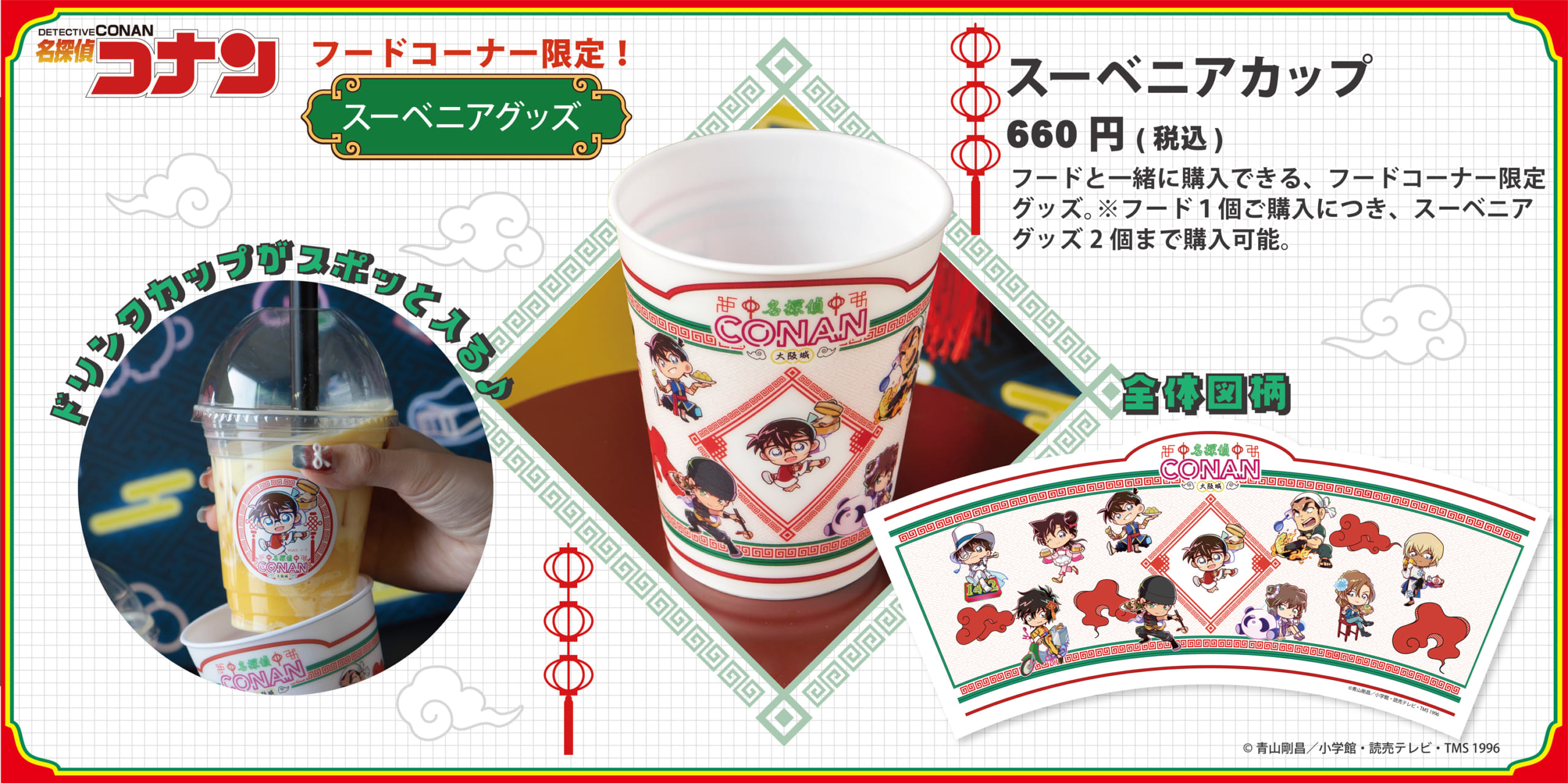 「名探偵コナン大阪城本陣SPECIAL SHOP」スーベニアグッズ