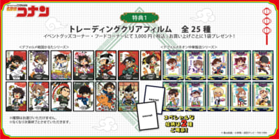 「名探偵コナン大阪城本陣SPECIAL SHOP」トレーディングクリアフィルム