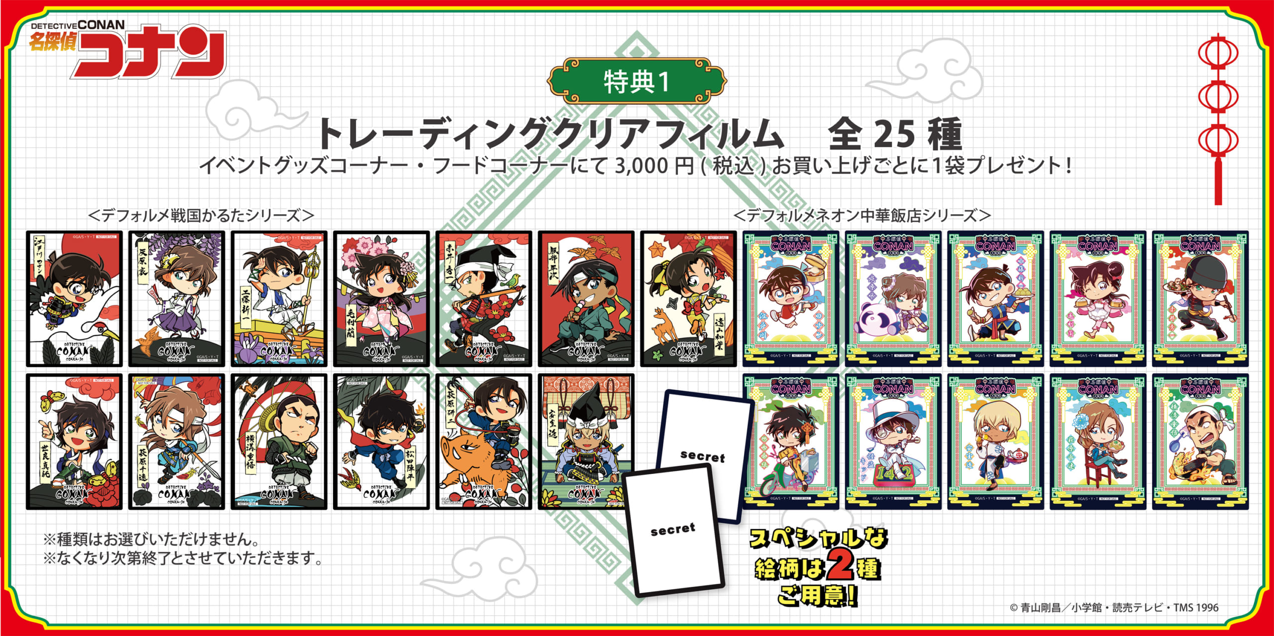 「名探偵コナン大阪城本陣SPECIAL SHOP」トレーディングクリアフィルム