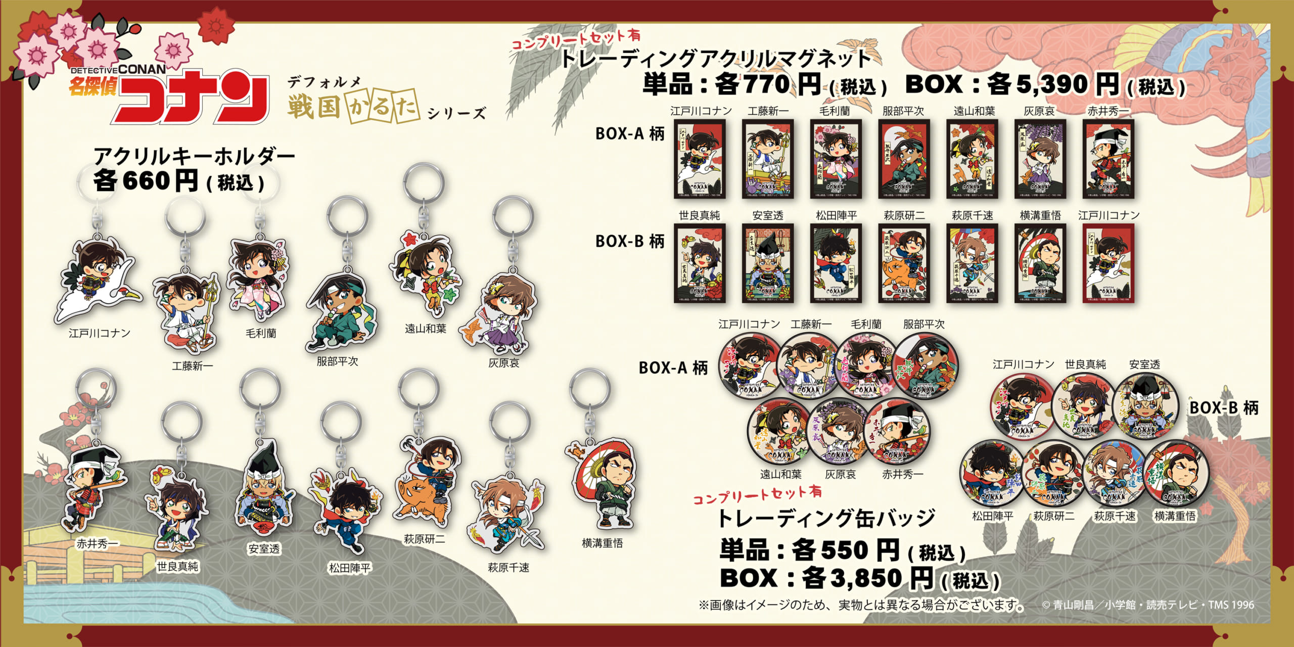 「名探偵コナン大阪城本陣SPECIAL SHOP」グッズ