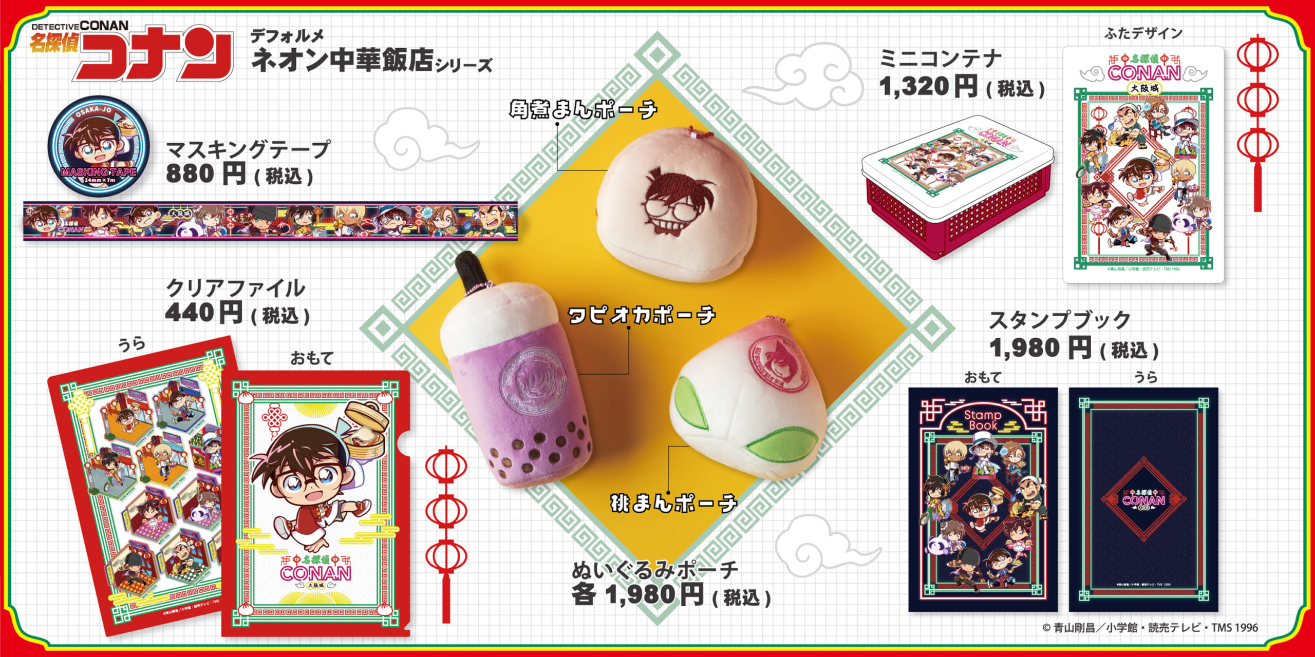 「名探偵コナン大阪城本陣SPECIAL SHOP」グッズ