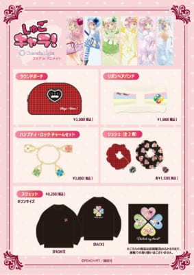 『しゅごキャラ！』Charafu Lightフェア in アニメイトグッズ