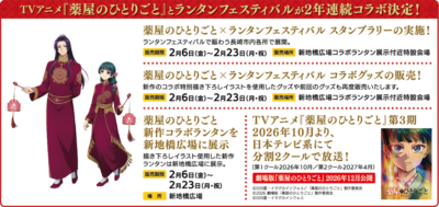 「薬屋のひとりごと×長崎ランタンフェスティバル」コラボ