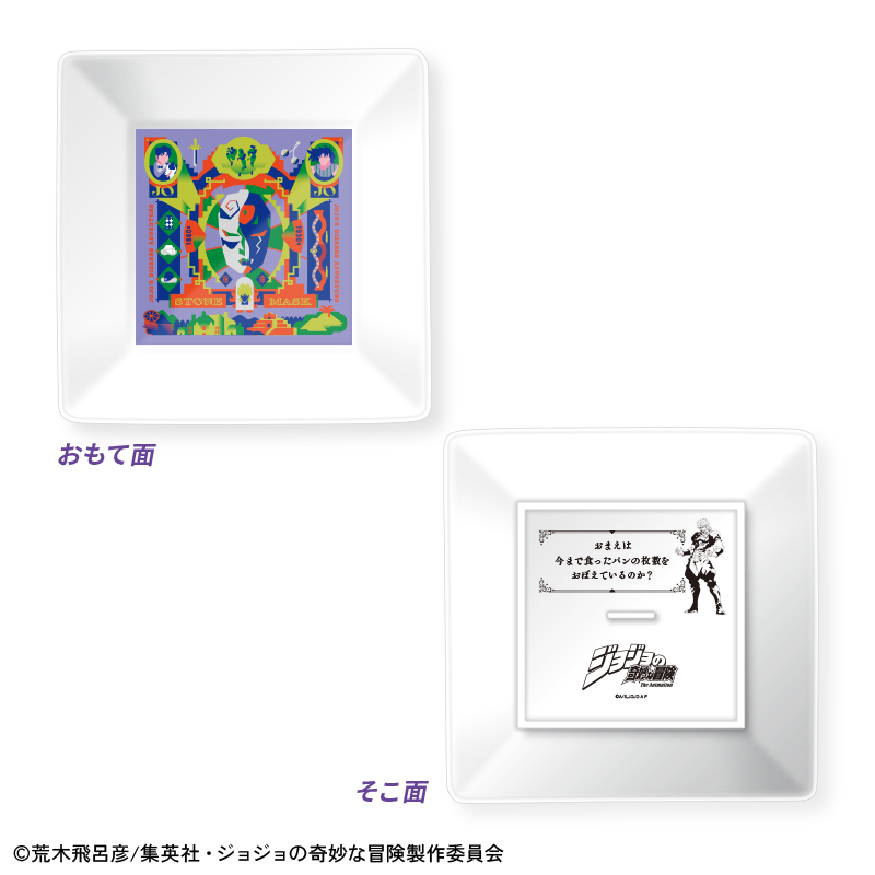 ジョジョの奇妙な冒険 石仮面アートプレート おもて面とそこ面