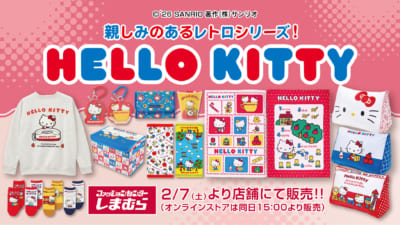 「サンリオ×しまむら」ハローキティコラボ